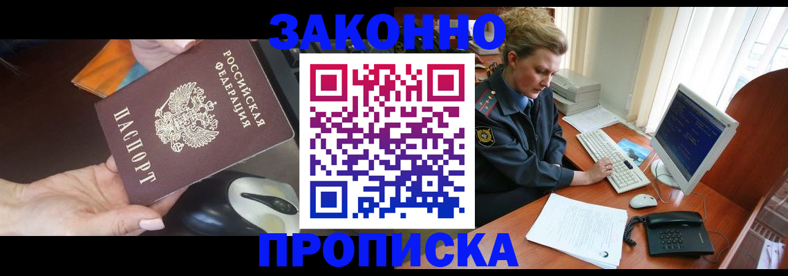 прописка законно в Карпинске